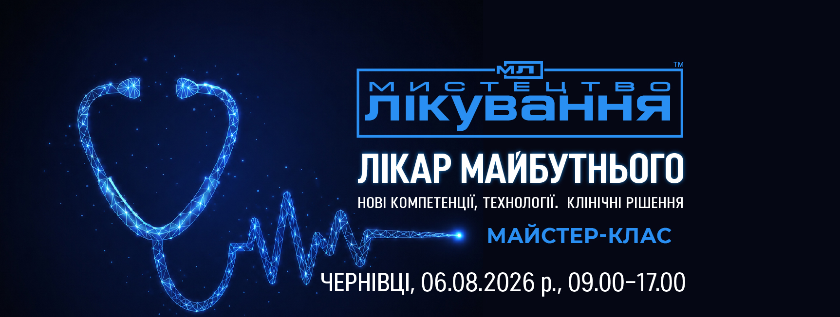 Мистецтво лікування