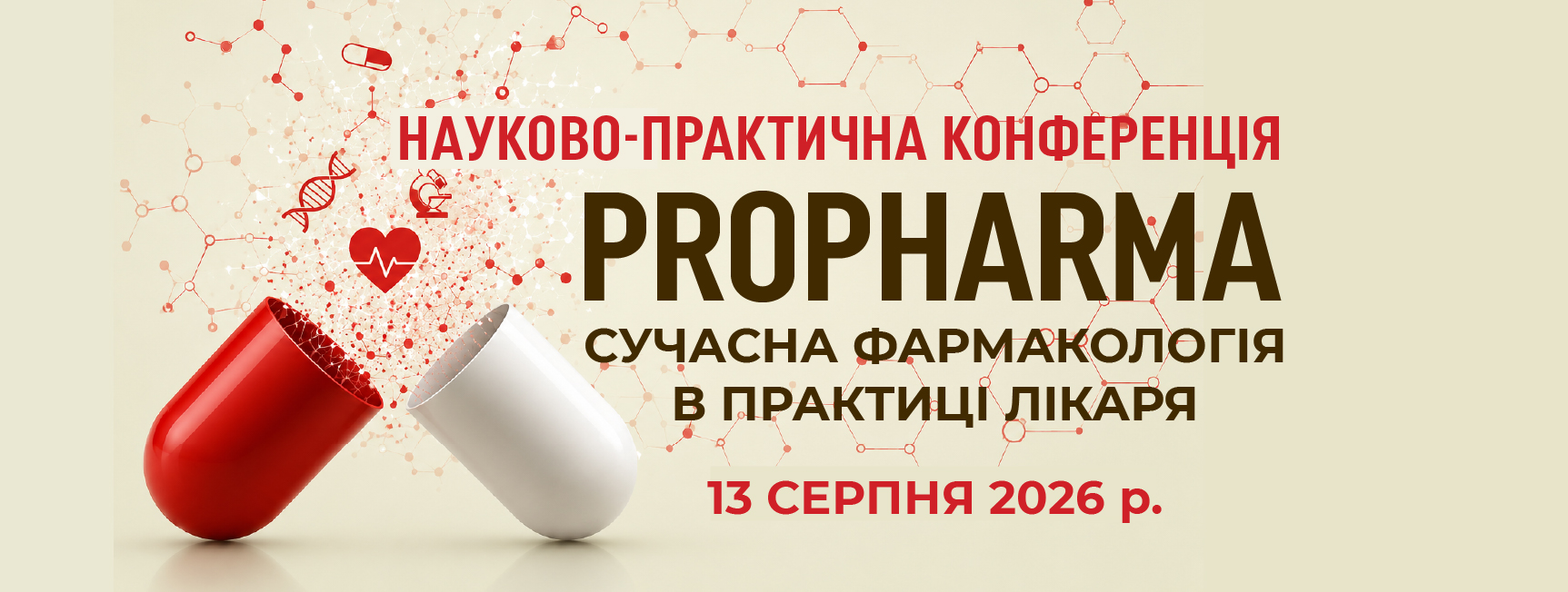 Профарма