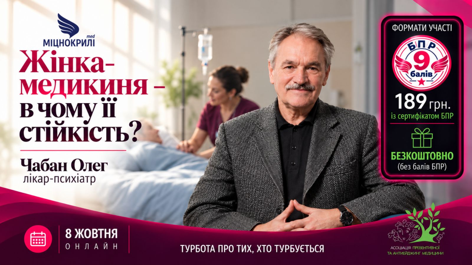 Мистецтво лікування: Осінній медичний форум